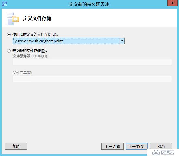 Skype For Business 2015综合部署系列六：配置skype 持久聊天服务器