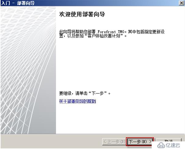 Forefront TMG的安装