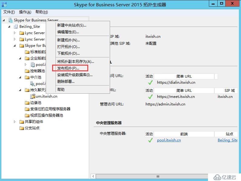 Skype For Business 2015综合部署系列六：配置skype 持久聊天服务器