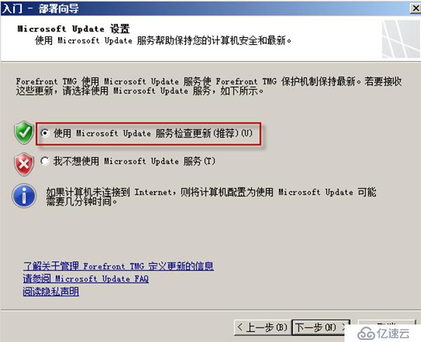 Forefront TMG的安装