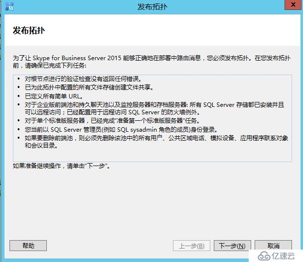 Skype For Business 2015综合部署系列六：配置skype 持久聊天服务器