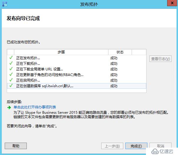 Skype For Business 2015综合部署系列六：配置skype 持久聊天服务器