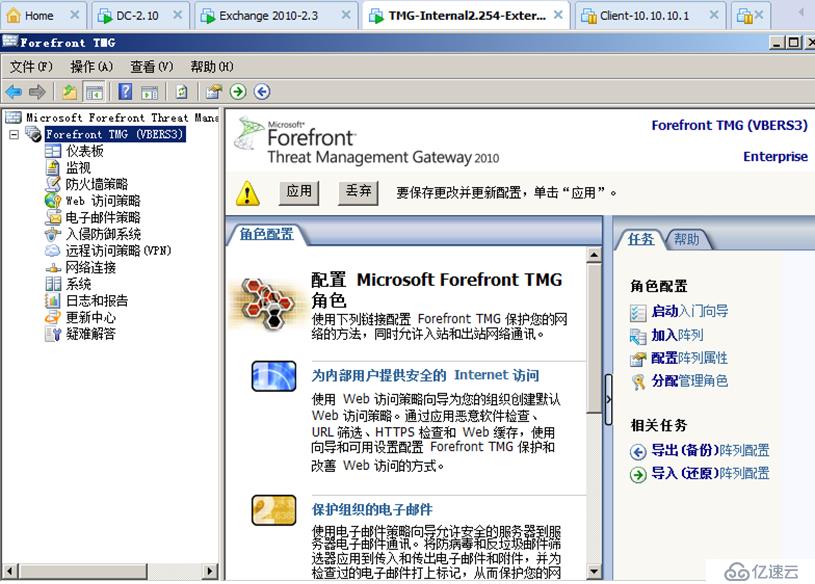 Forefront TMG的安装