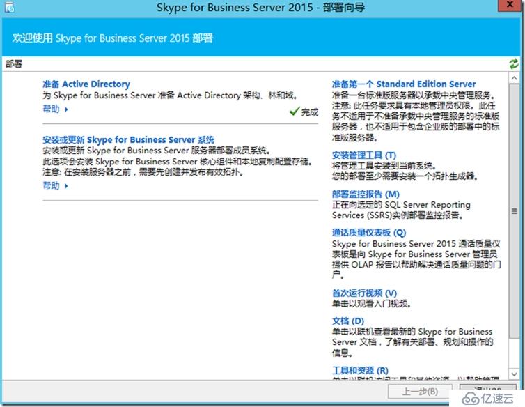 Skype For Business 2015综合部署系列六：配置skype 持久聊天服务器