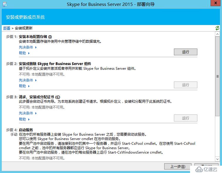 Skype For Business 2015綜合部署系列六：配置skype 持久聊天服務(wù)器