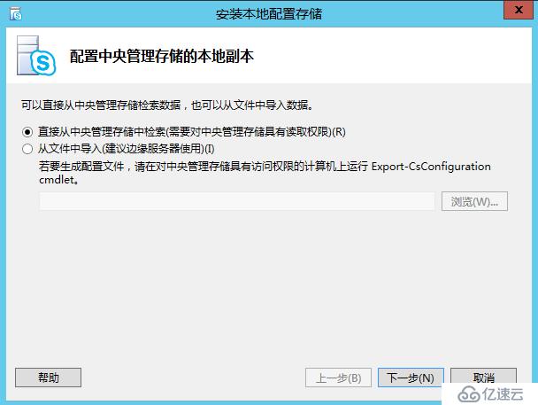 Skype For Business 2015綜合部署系列六：配置skype 持久聊天服務(wù)器