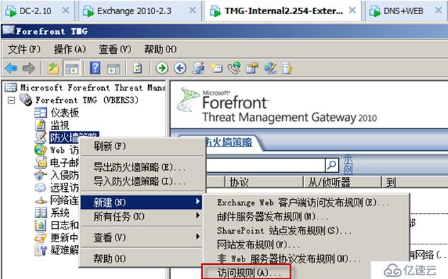 Forefront TMG的安装