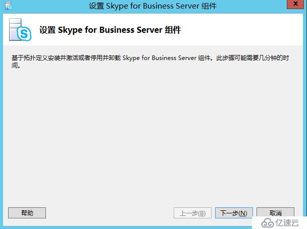 Skype For Business 2015综合部署系列六：配置skype 持久聊天服务器