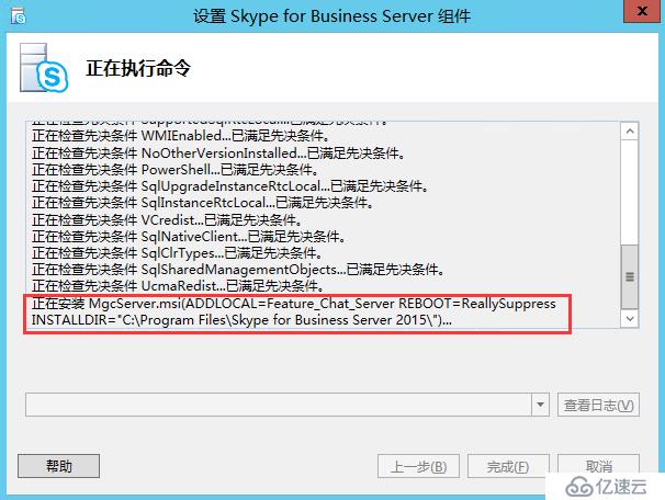 Skype For Business 2015综合部署系列六：配置skype 持久聊天服务器