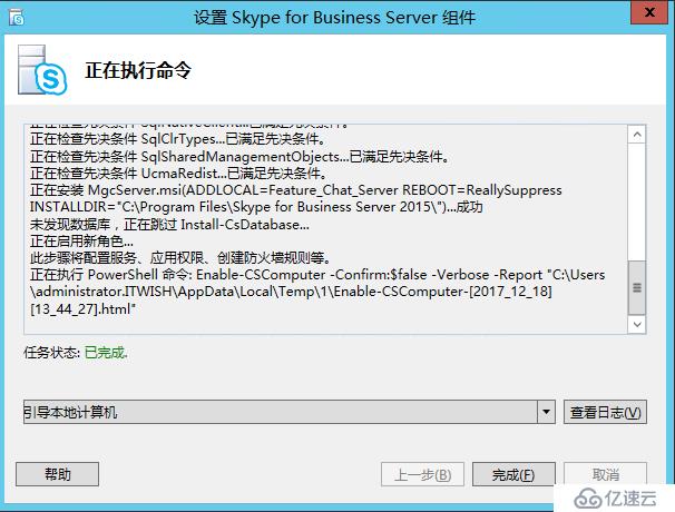 Skype For Business 2015综合部署系列六：配置skype 持久聊天服务器