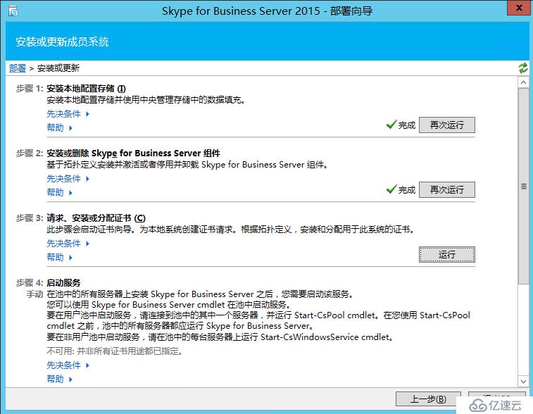 Skype For Business 2015綜合部署系列六：配置skype 持久聊天服務(wù)器