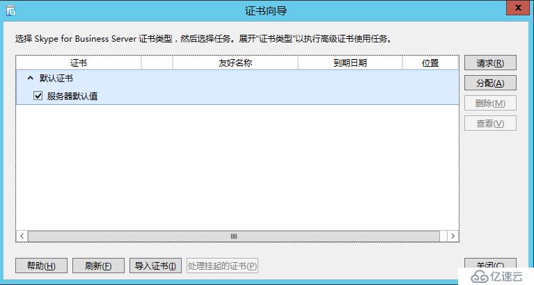 Skype For Business 2015综合部署系列六：配置skype 持久聊天服务器