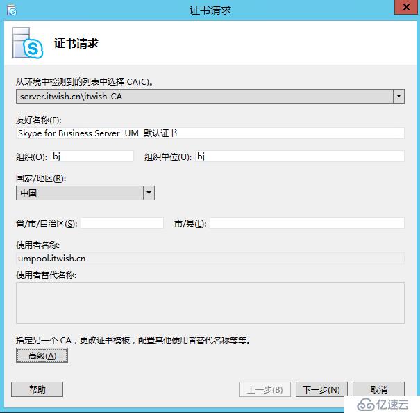 Skype For Business 2015综合部署系列六：配置skype 持久聊天服务器