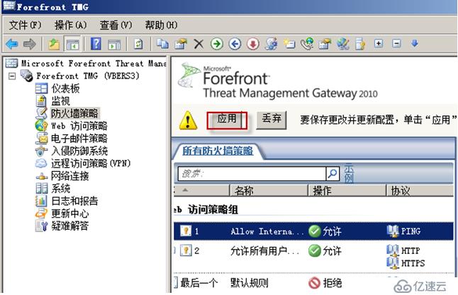 Forefront TMG的安装