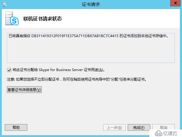 Skype For Business 2015综合部署系列六：配置skype 持久聊天服务器