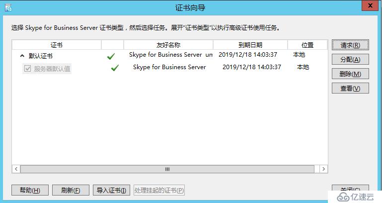 Skype For Business 2015综合部署系列六：配置skype 持久聊天服务器