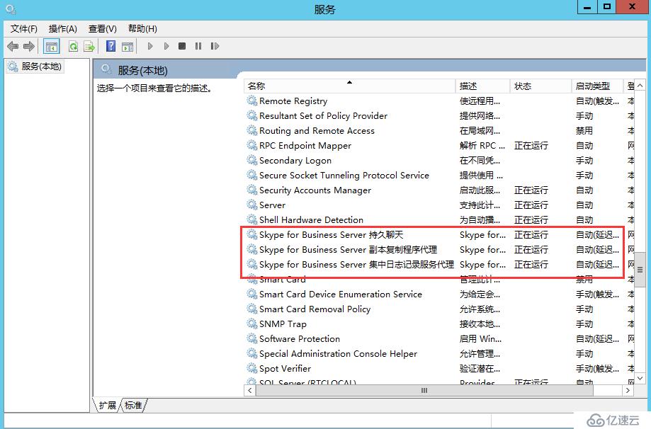 Skype For Business 2015綜合部署系列六：配置skype 持久聊天服務(wù)器