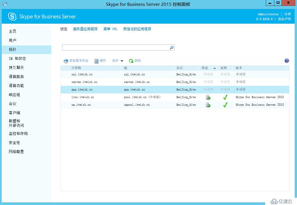 Skype For Business 2015綜合部署系列六：配置skype 持久聊天服務(wù)器