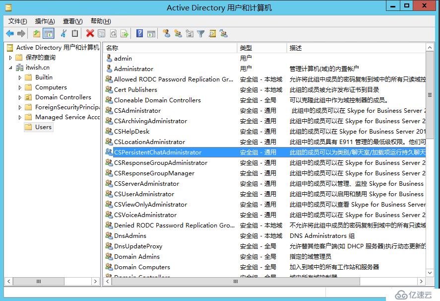 Skype For Business 2015綜合部署系列六：配置skype 持久聊天服務(wù)器