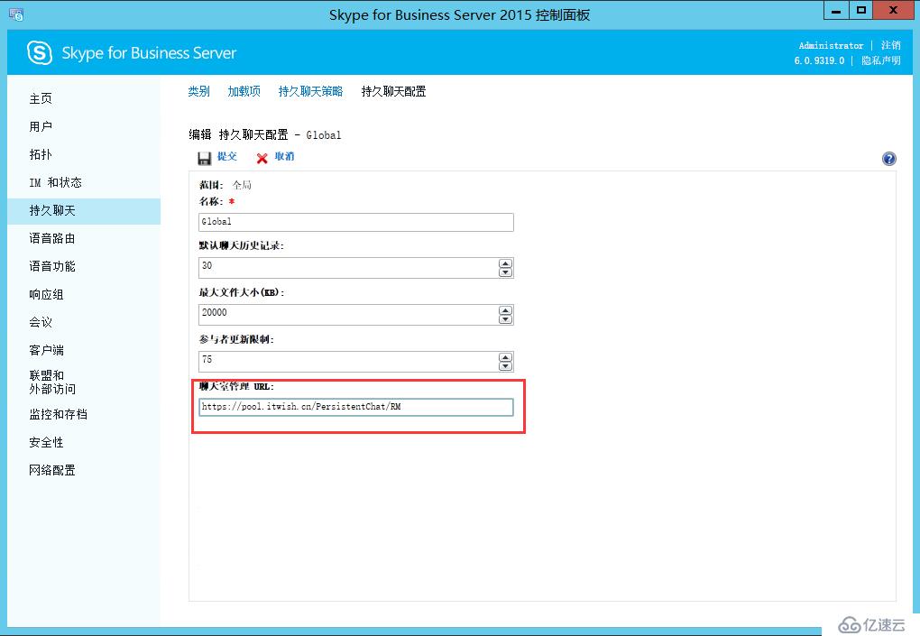 Skype For Business 2015综合部署系列六：配置skype 持久聊天服务器