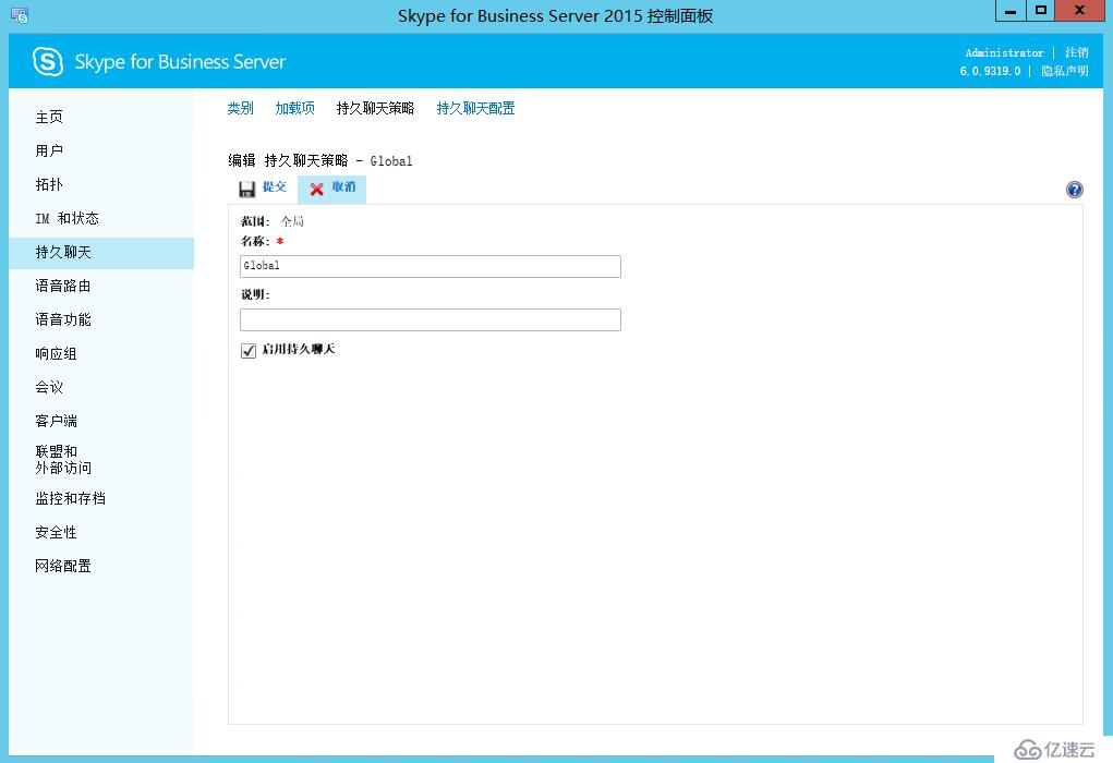 Skype For Business 2015综合部署系列六：配置skype 持久聊天服务器