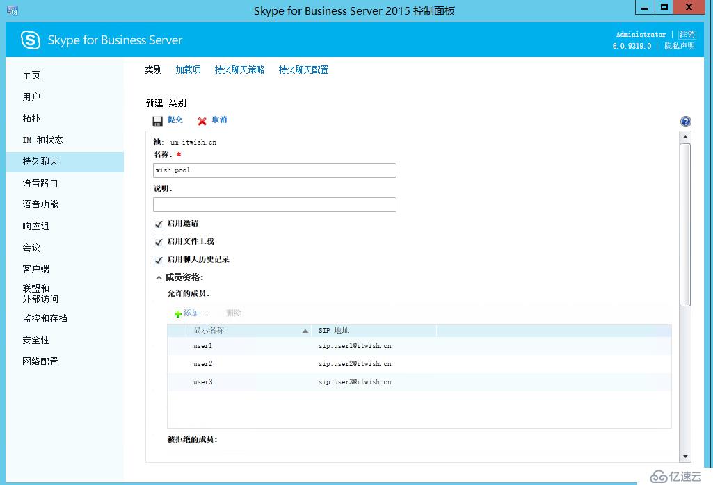 Skype For Business 2015综合部署系列六：配置skype 持久聊天服务器