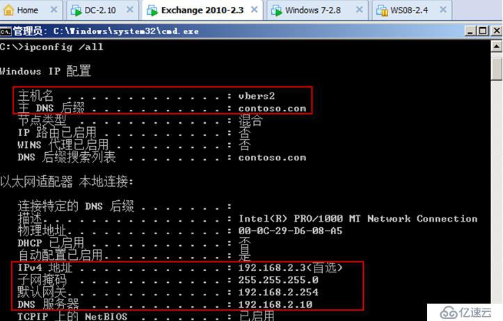 Exchange Server 2010客户端访问实验