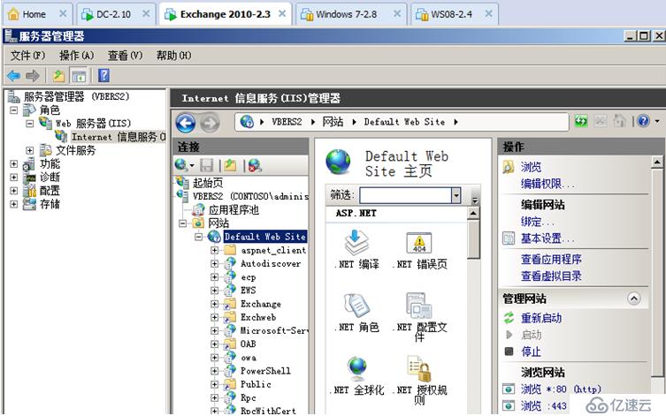 Exchange Server 2010客户端的安全访问