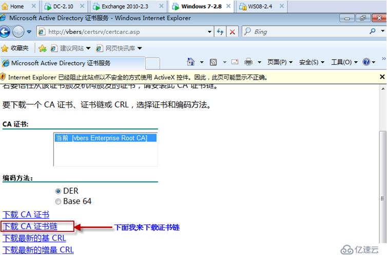 Exchange Server 2010客户端的安全访问