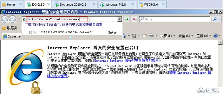 Exchange Server 2010客户端访问实验