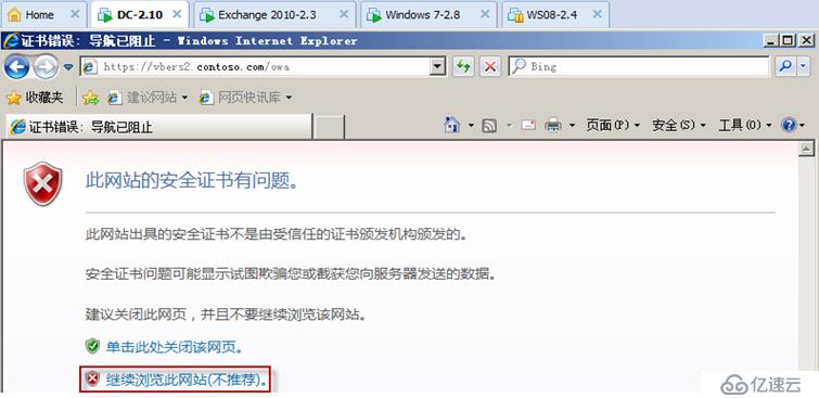 Exchange Server 2010客户端访问实验