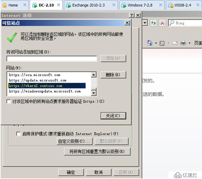 Exchange Server 2010客户端访问实验