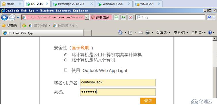 Exchange Server 2010客户端访问实验