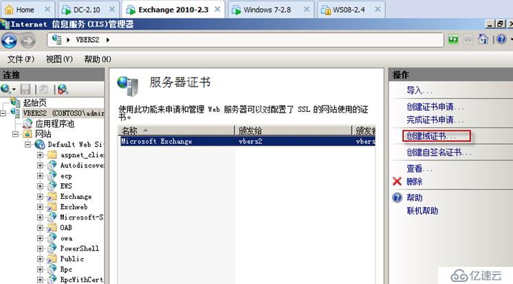 Exchange Server 2010客户端的安全访问