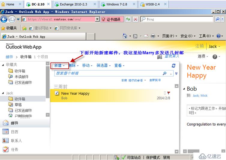 Exchange Server 2010客户端访问实验