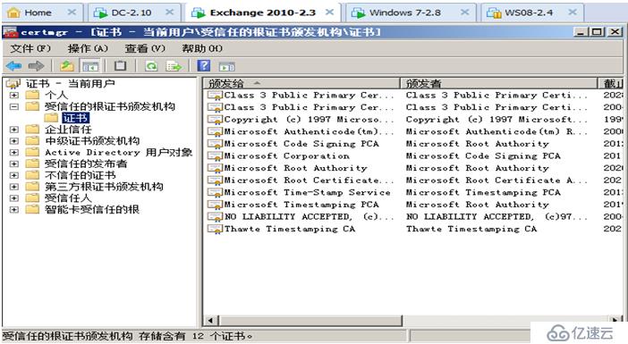 Exchange Server 2010客户端的安全访问