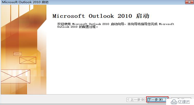 Exchange Server 2010客户端访问实验