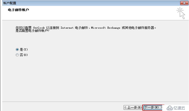 Exchange Server 2010客户端访问实验