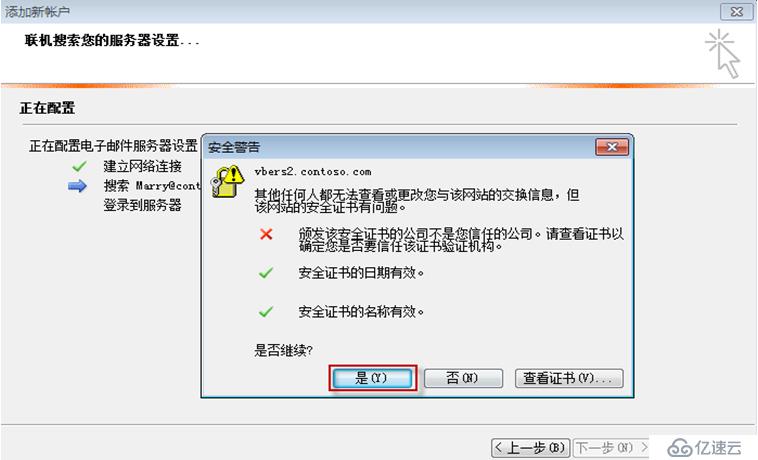 Exchange Server 2010客户端访问实验