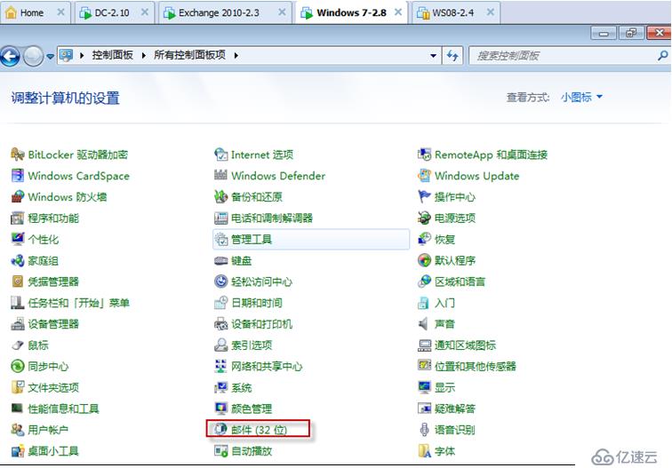 Exchange Server 2010客户端访问实验