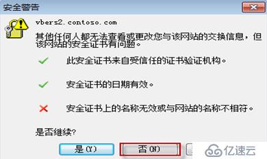 Exchange Server 2010客户端的安全访问