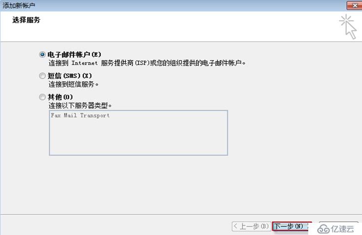 Exchange Server 2010客户端访问实验