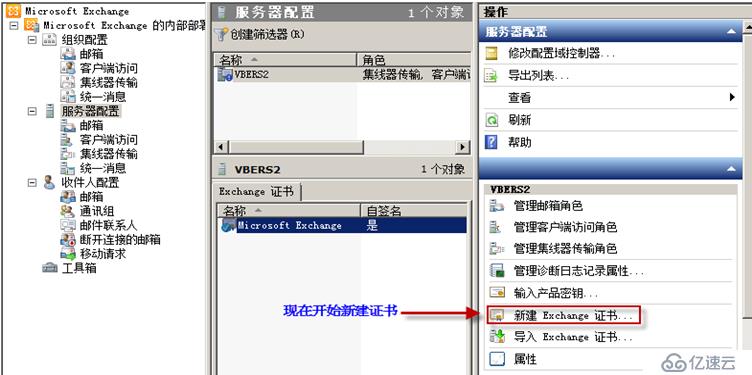 Exchange Server 2010客户端的安全访问