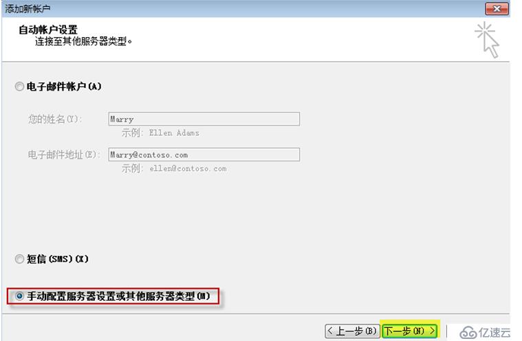 Exchange Server 2010客户端访问实验