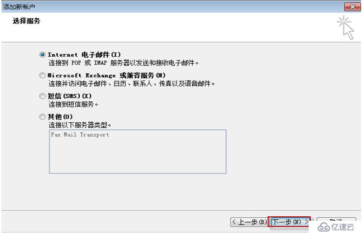 Exchange Server 2010客户端访问实验