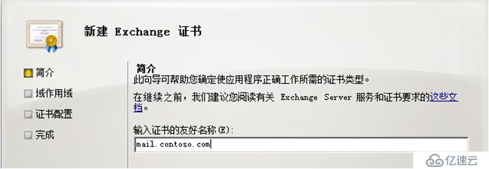 Exchange Server 2010客户端的安全访问