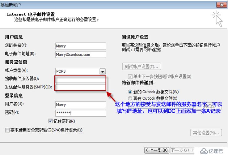 Exchange Server 2010客户端访问实验