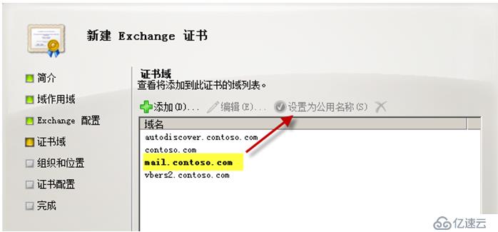 Exchange Server 2010客户端的安全访问