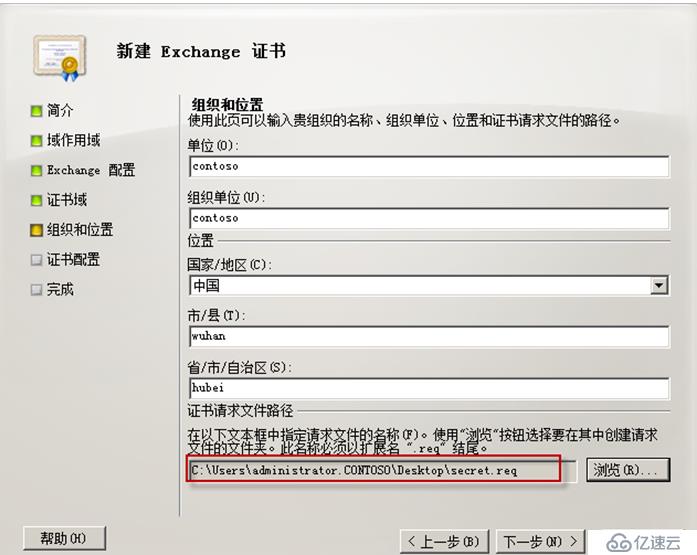 Exchange Server 2010客户端的安全访问