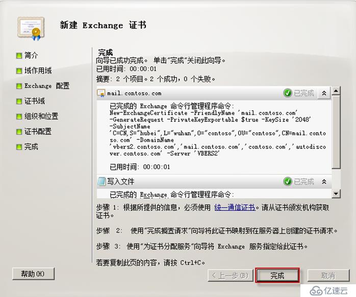 Exchange Server 2010客户端的安全访问